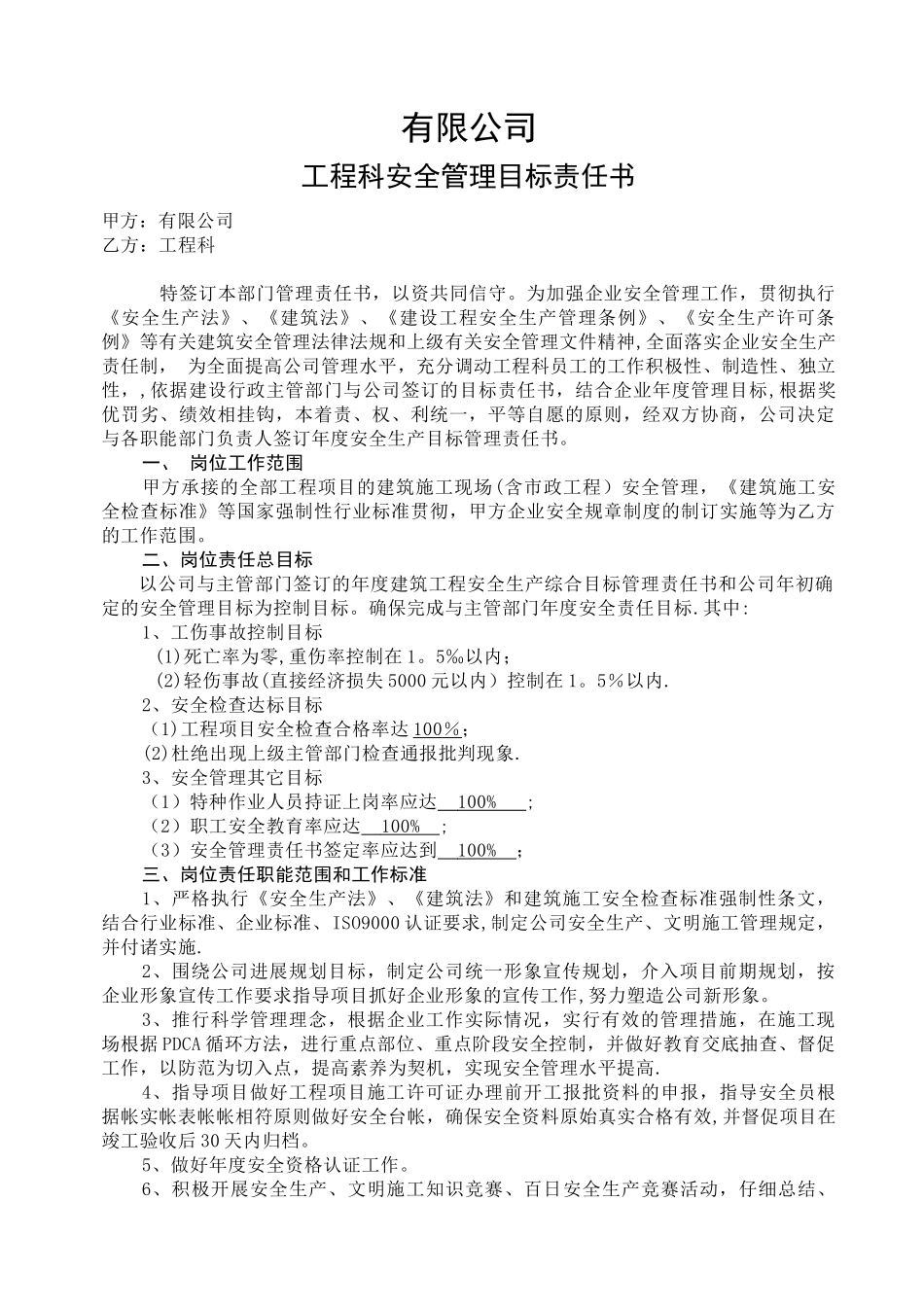 公司内部安全生产责任书_第1页