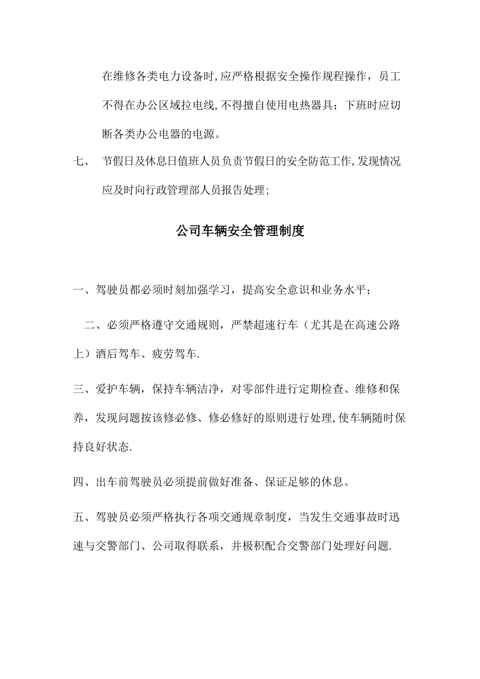 公司内部安全管理制度_第3页