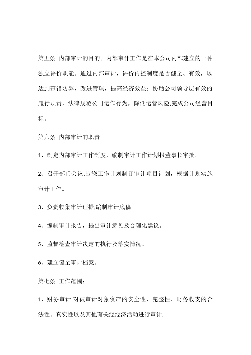 公司内部审计制度_第2页