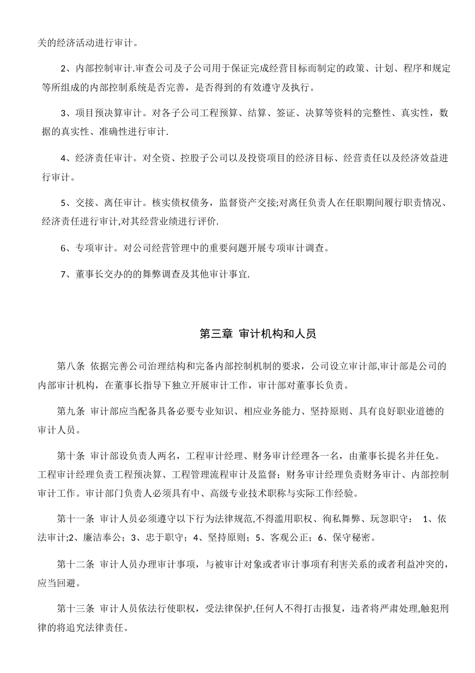 公司内部审计制度及审计流程图_第2页