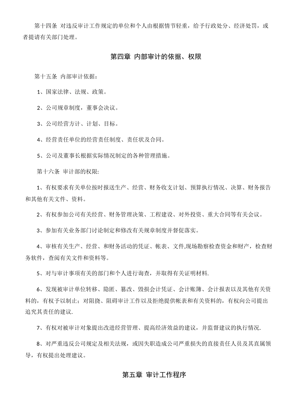 公司内部审计制度及审计流程图_第3页