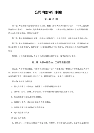 公司内部审计制度及审计流程图