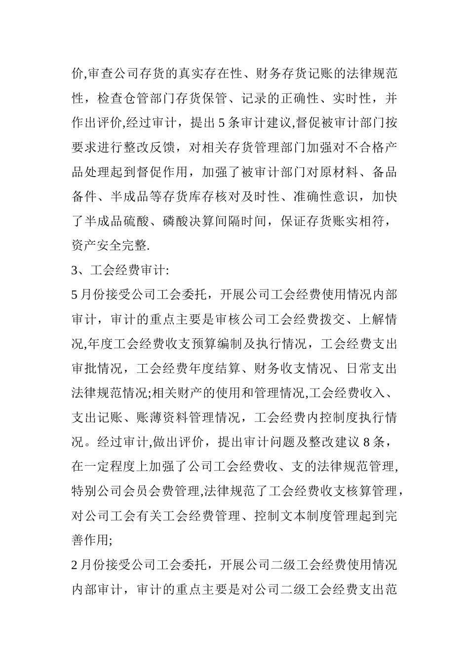 公司内部审计工作总结范文_第2页