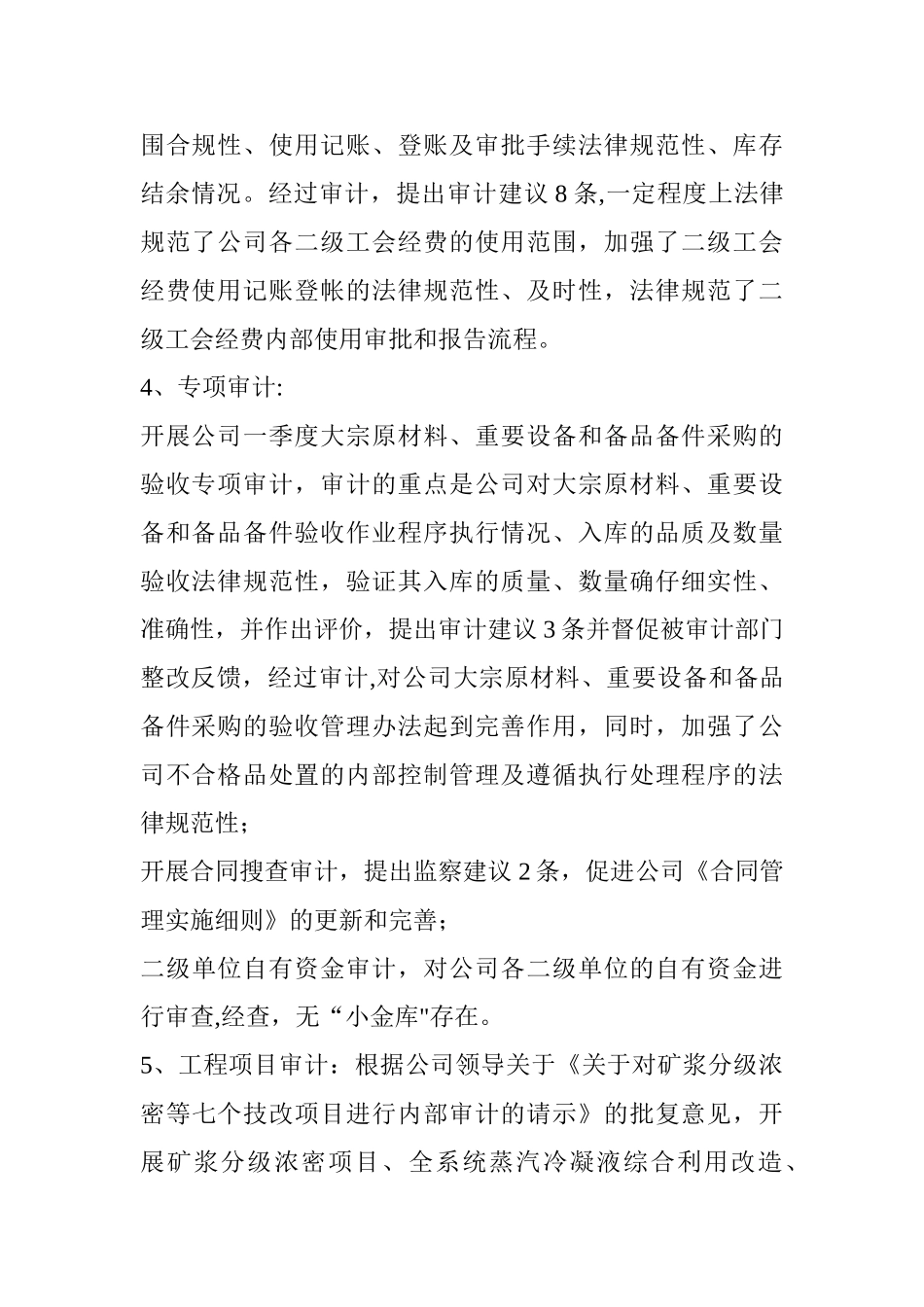 公司内部审计工作总结范文_第3页