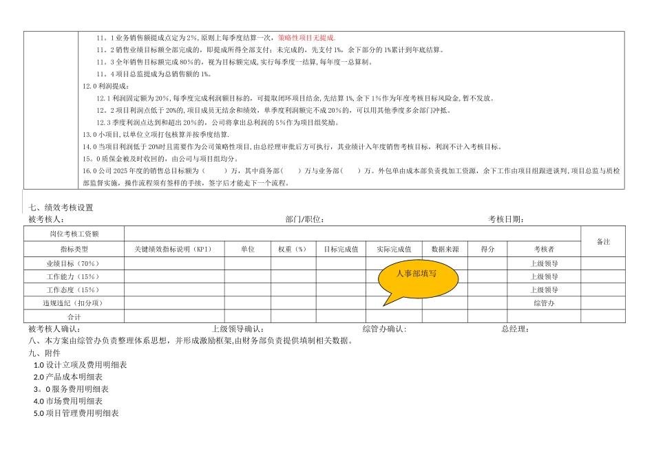 公司内部市场化推行财务指标经营体系方案_第3页