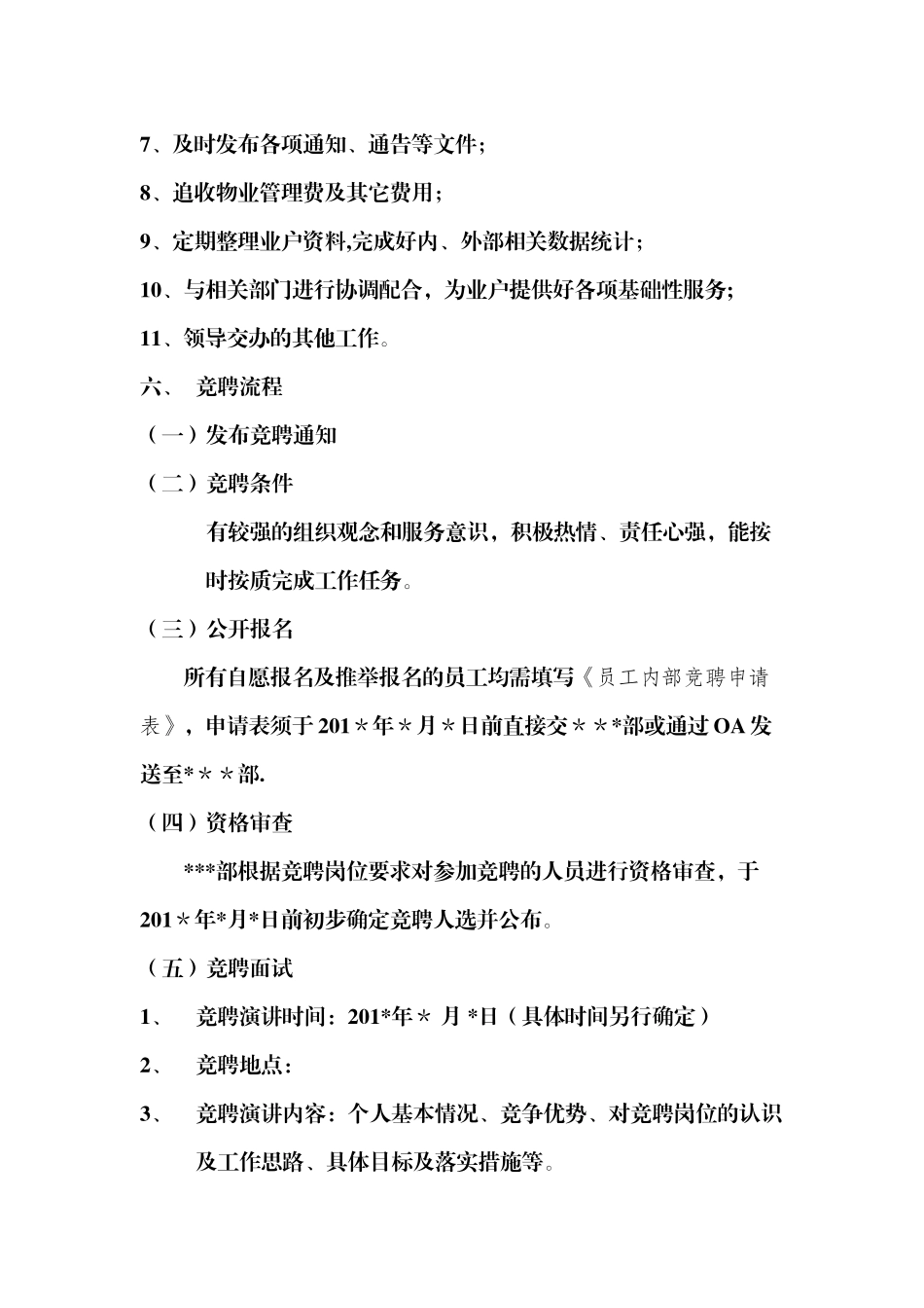 公司内部岗位竞聘方案_第2页