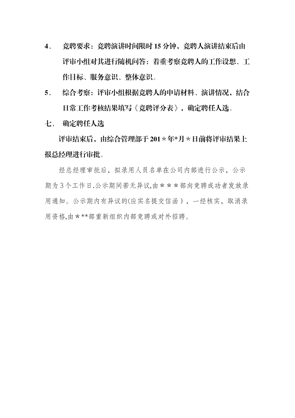 公司内部岗位竞聘方案_第3页