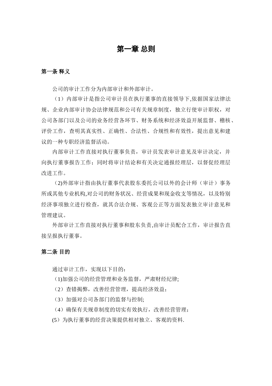 公司内部审计管理制度_第3页