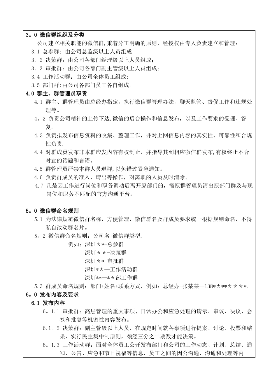 公司内部微信群管理规范_第2页