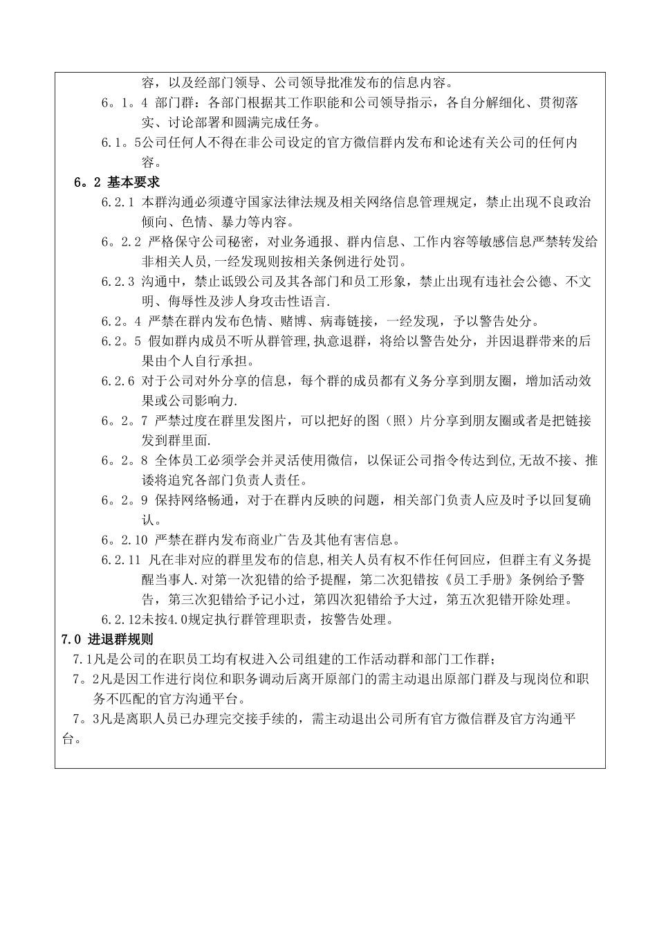 公司内部微信群管理规范_第3页