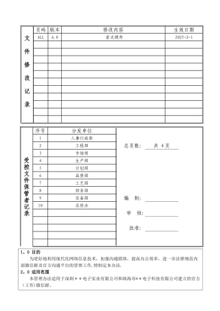 公司内部微信群管理规范