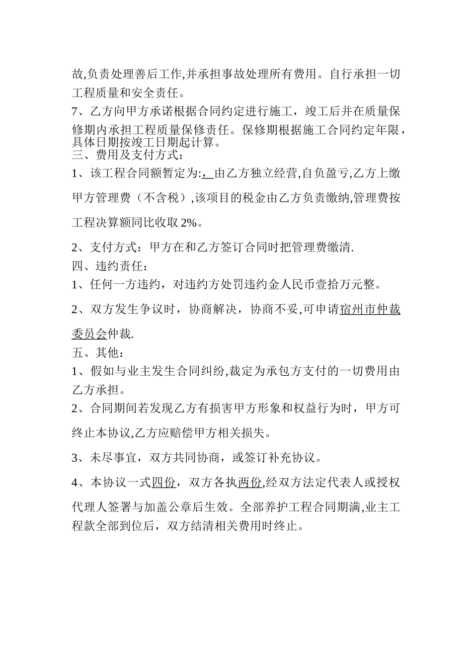 公司内部承包协议书_第2页