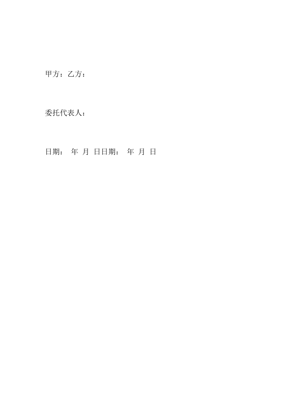 公司内部承包协议书_第3页