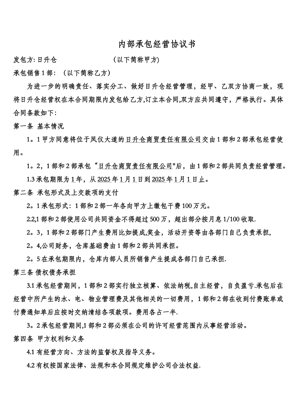 公司内部承包经营协议书41536_第1页