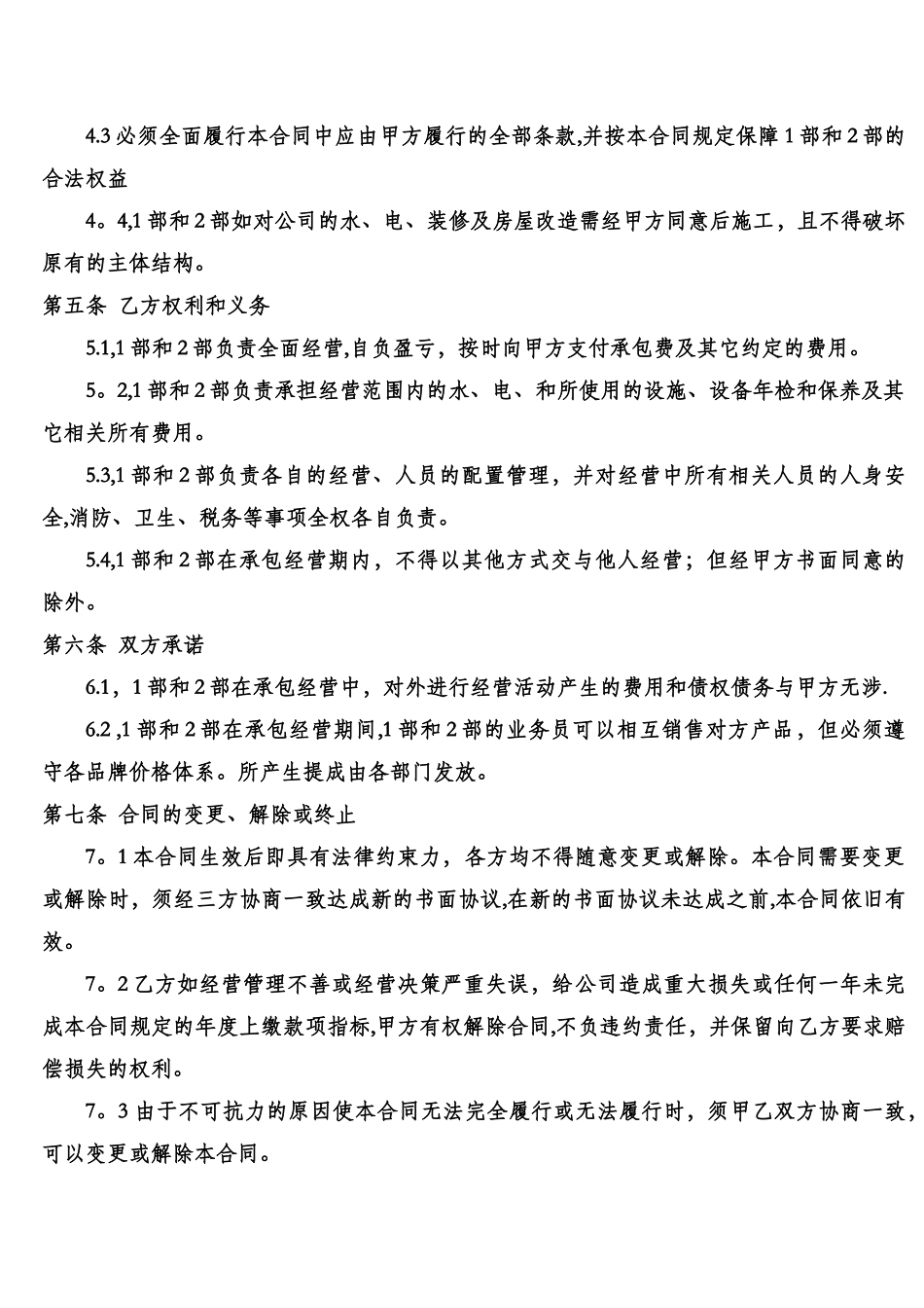 公司内部承包经营协议书41536_第2页