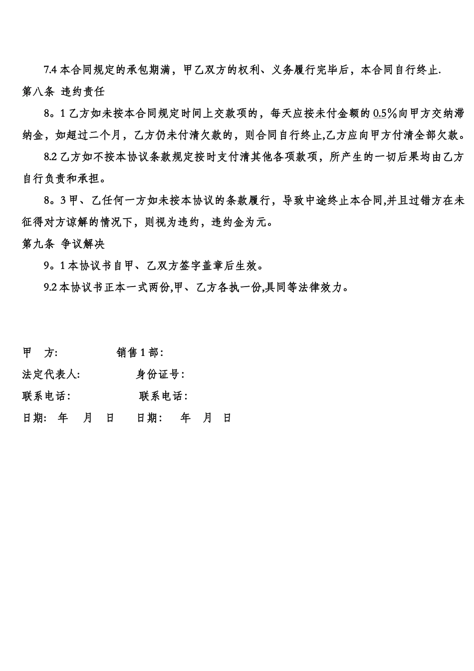 公司内部承包经营协议书41536_第3页