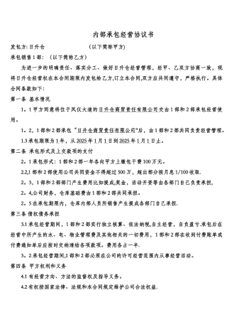 公司内部承包经营协议书41536