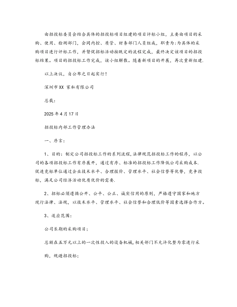 公司内部招投标工作流程_第2页