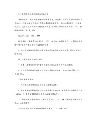 公司内部招投标工作流程