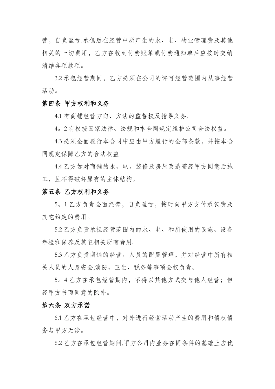 公司内部承包经营协议书_第2页