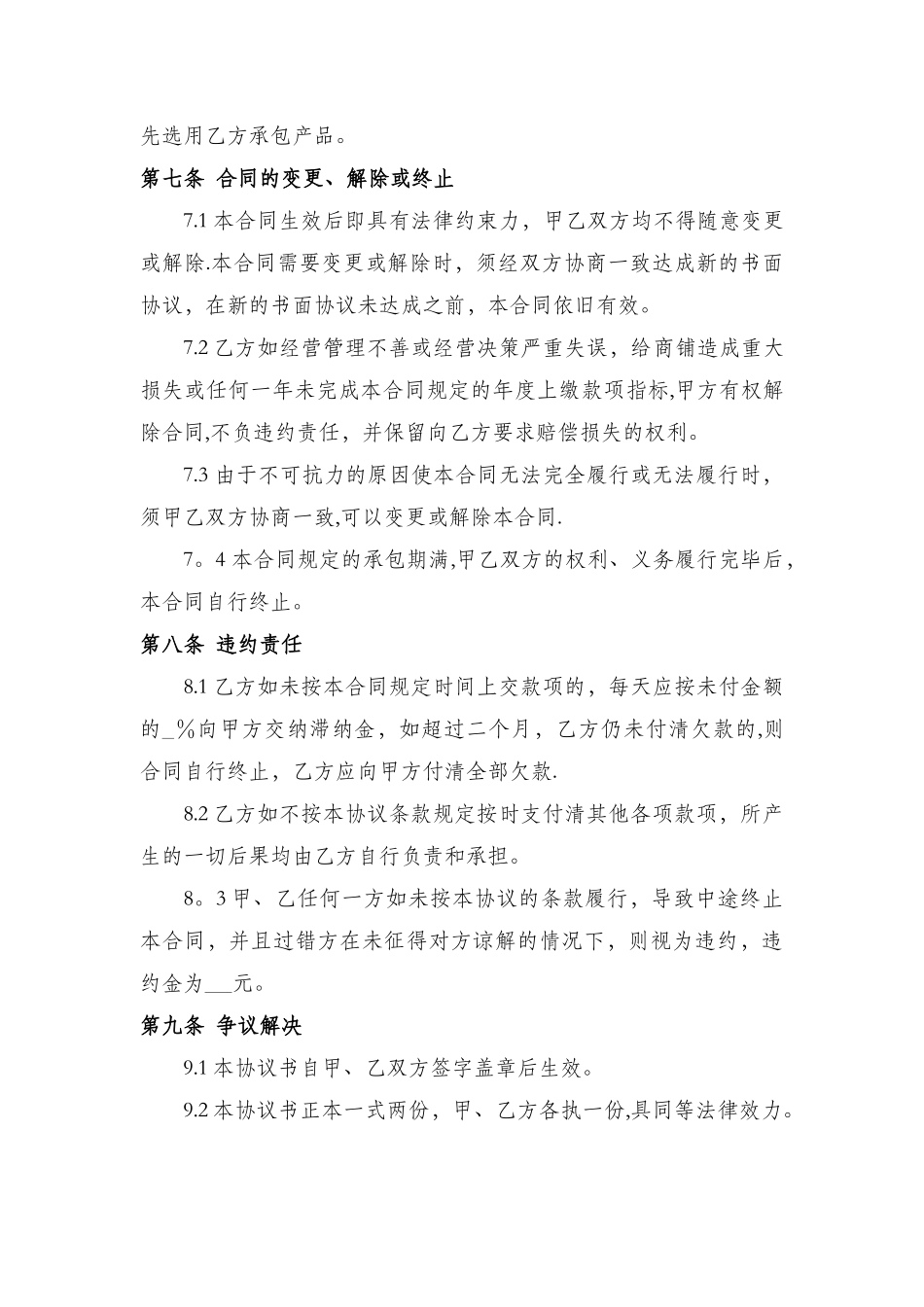 公司内部承包经营协议书_第3页
