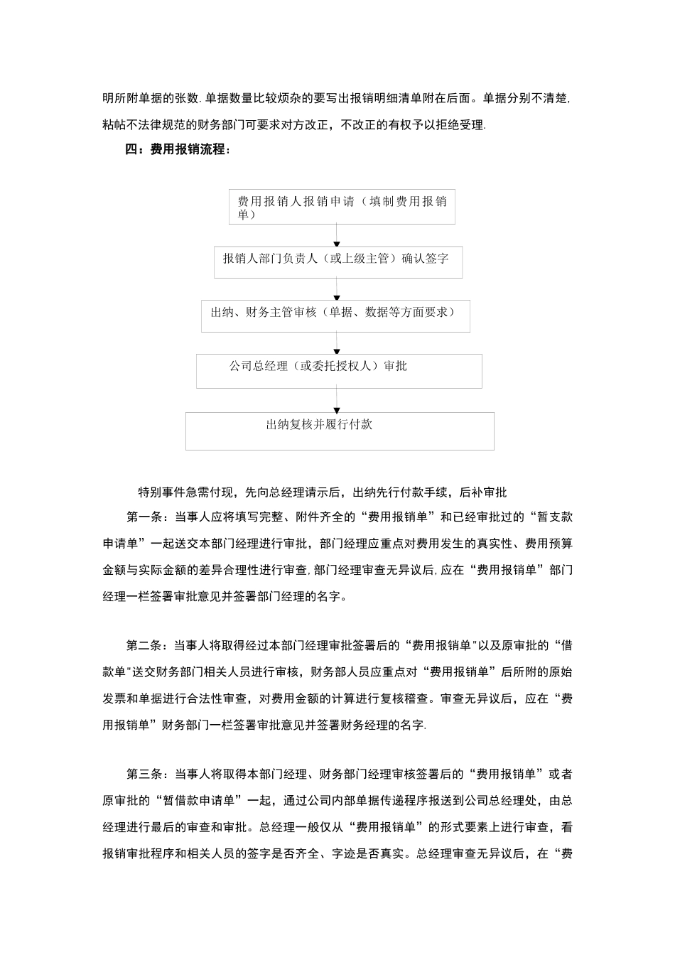 公司内部报销制度_第2页