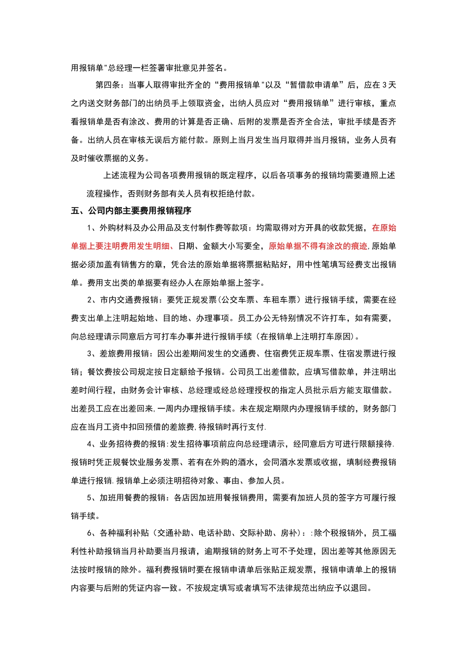 公司内部报销制度_第3页