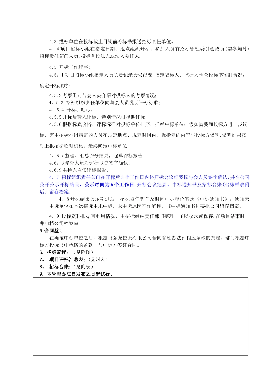 公司内部招标工作流程_第2页