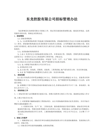公司内部招标工作流程