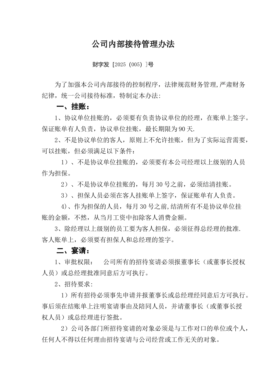 公司内部接待管理办法_第1页