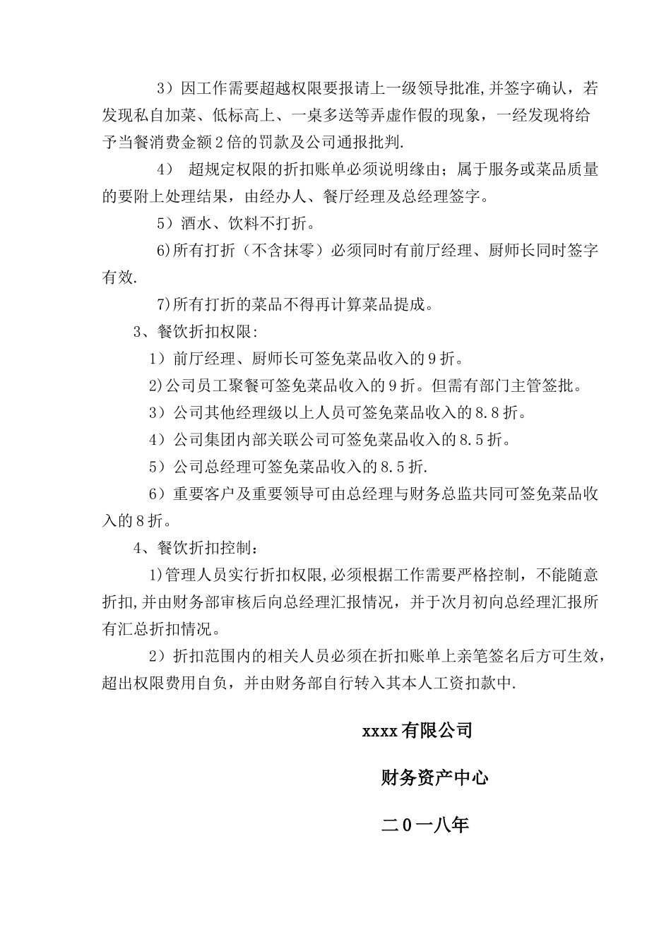 公司内部接待管理办法_第3页