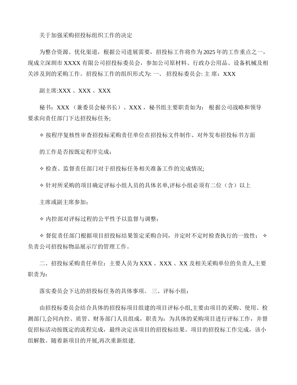 公司内部招标工作流程._第1页