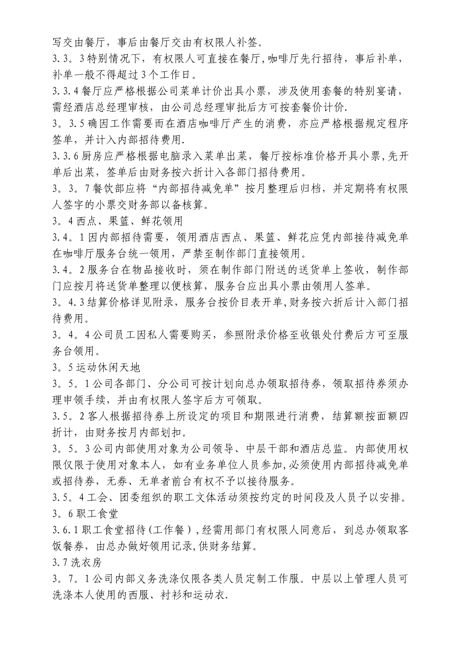 公司内部招待及内部使用制度_第2页