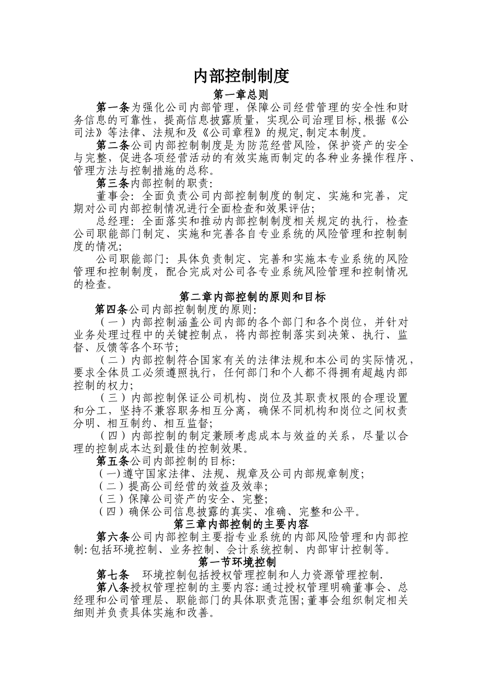 公司内部控制制度84157_第1页