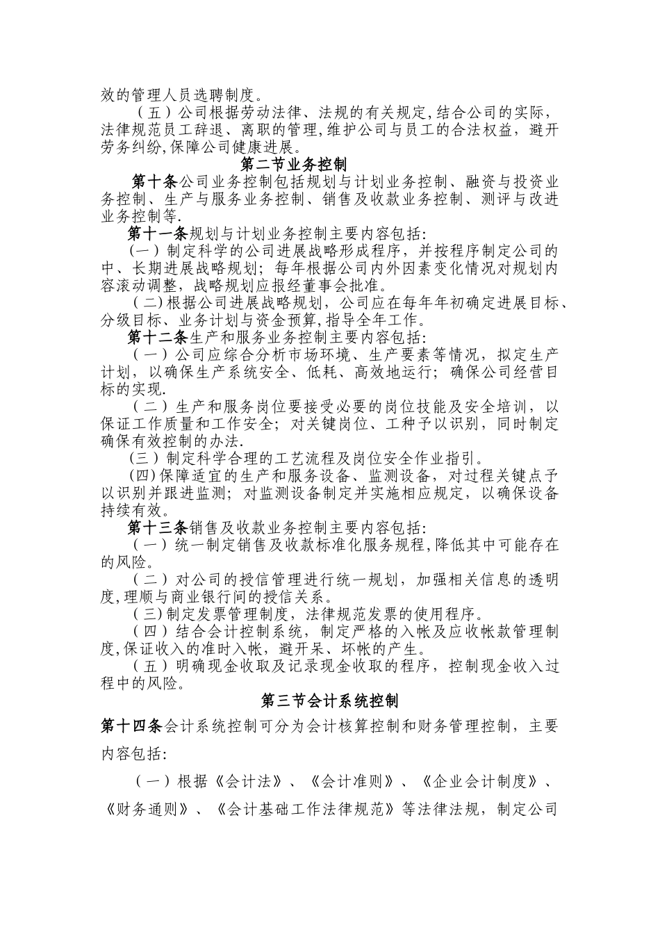 公司内部控制制度84157_第3页