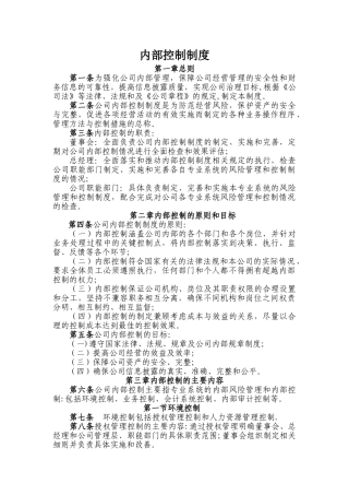 公司内部控制制度84157