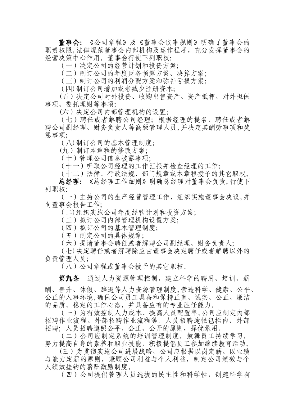 公司内部控制制度_第2页