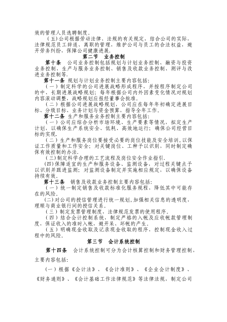 公司内部控制制度_第3页