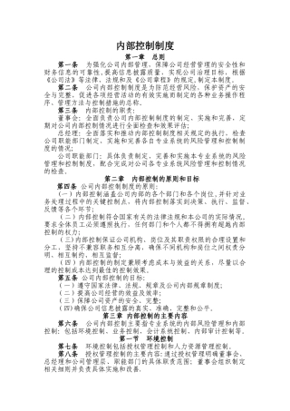 公司内部控制制度