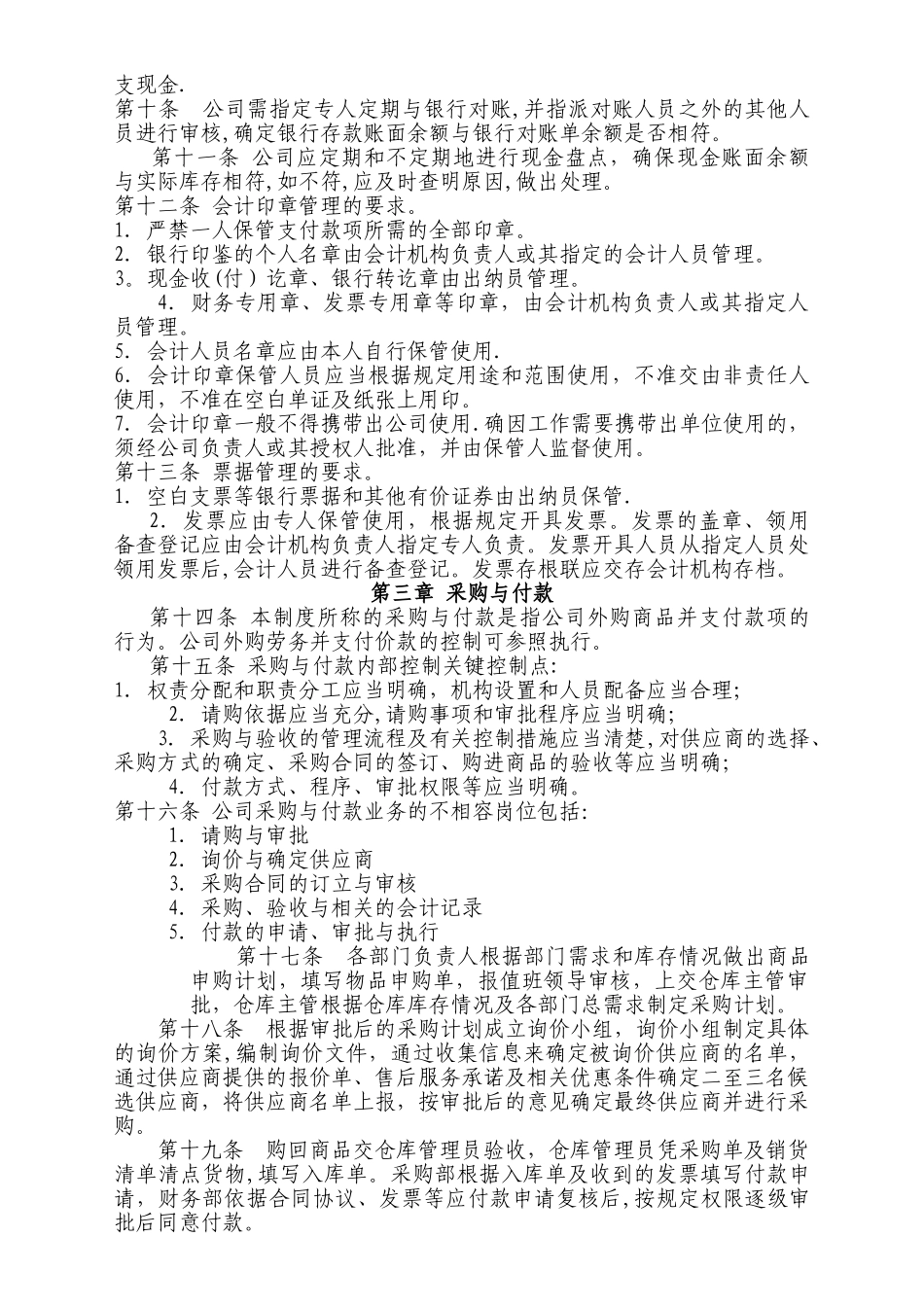 公司内部控制制度55286_第2页