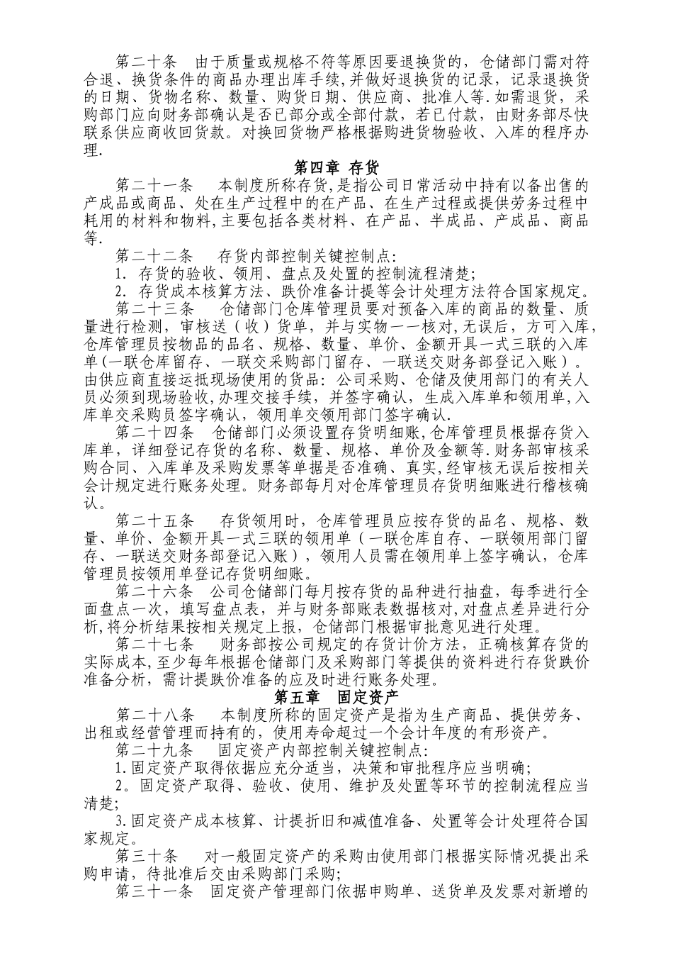 公司内部控制制度55286_第3页