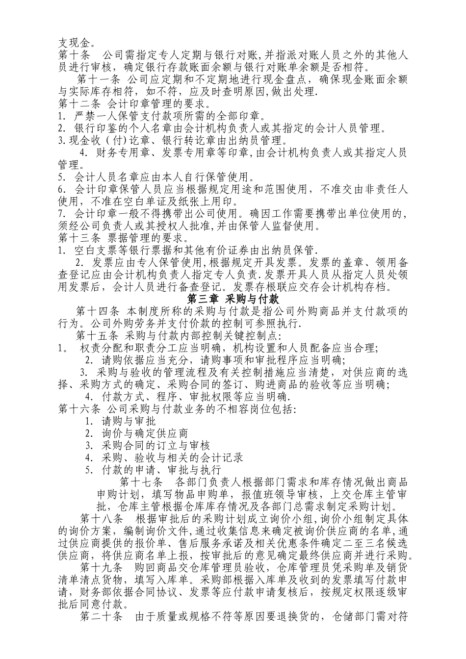 公司内部控制制度84183_第2页