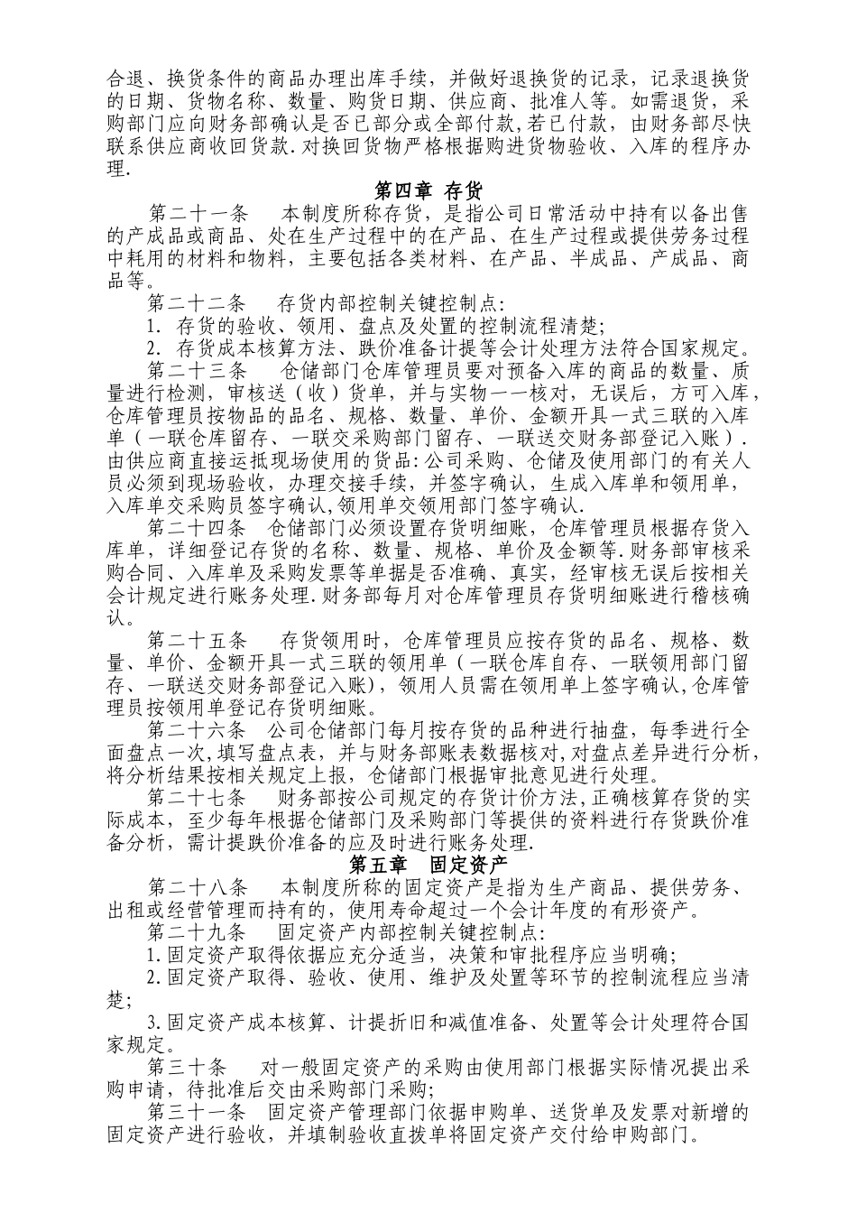 公司内部控制制度84183_第3页