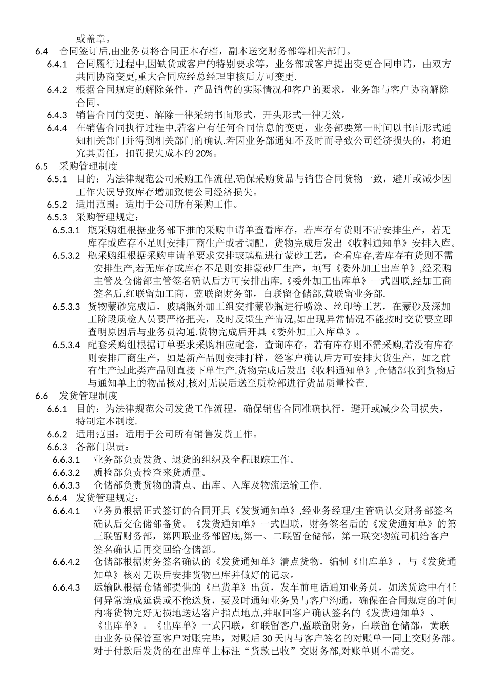 公司内部控制制度_第3页