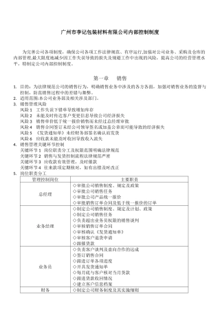 公司内部控制制度