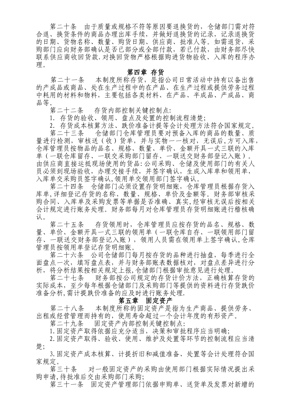 公司内部控制制度10936_第3页