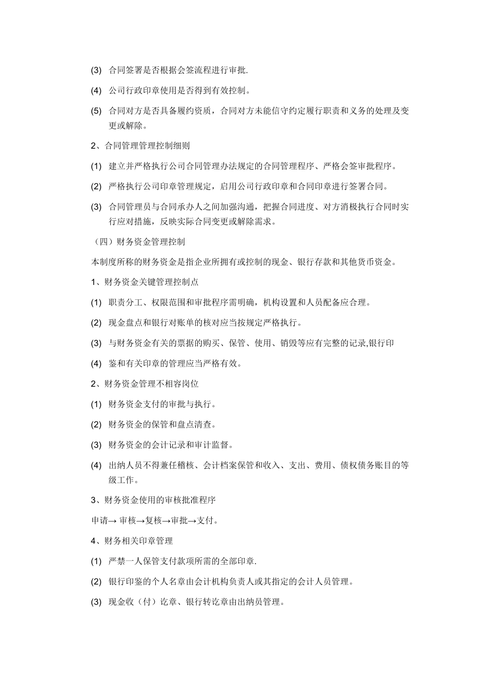 公司内部控制管理细则_第2页