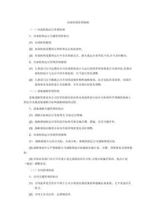 公司内部控制管理细则