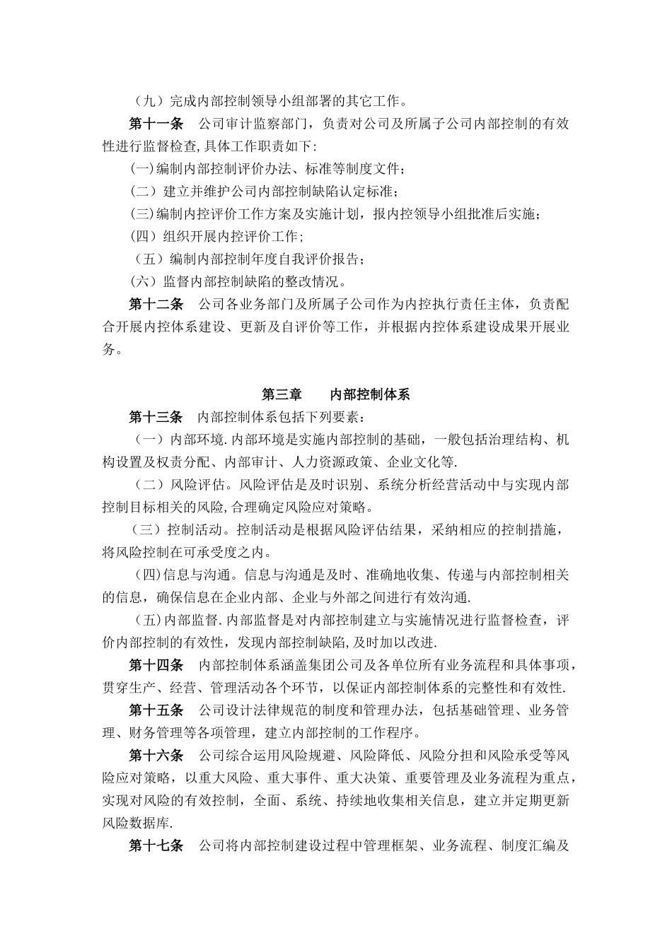 公司内部控制管理办法_第3页