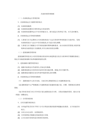 公司内部控制管理细则